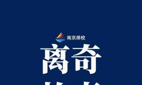 一女大学生，为什么能被轻易被骗700多万？