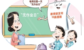 十条“心”措施 护航成长时