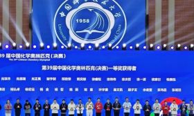 金牌208人！第39届中国化学奥林匹克决赛获奖名单公布！江苏收获6金17银5铜