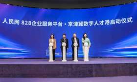 人民网携手廊坊市开发区联合打造京津冀数字人才港