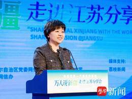 用真实故事展现立体新疆，“万人说新疆”分享会走进江苏