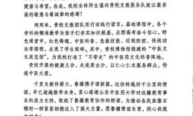 支教援疆传薪火，山东中医药大学收到跨越4000公里的感谢信