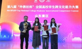 齐鲁医药学院学子斩获“外教社杯”跨文化交际能力大赛省级一等奖