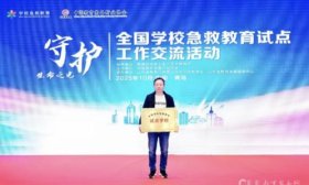 齐鲁医药学院成功入选第三批全国学校急救教育试点学校