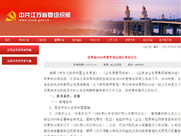 江苏2026省考职位表盘点：专业目录优化，年龄限制放宽到38周岁以下