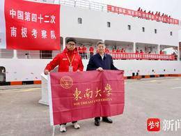 登上“雪龙2”号出征！东南大学青年科考队员奔赴南极