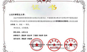 点赞！山东外事职业大学在全国高校创新创业竞赛山东决赛中获佳绩