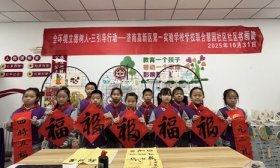 校社联动 以美育人 济南高新一实验与社区共建书画院揭牌