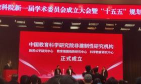 中国教科院 “智囊团”更新，于漪、顾明远受聘为名誉委员