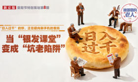 “日入过千”AI课梦碎、红松凌晨推销钢琴课……老人的培训陷阱