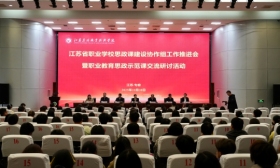 省职业学校思政课建设协作组工作推进会 暨职业教育思政示范课交流研讨活动举行