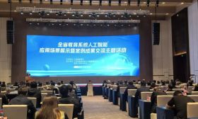 江苏“AI+教育”系列新成果集中亮相——全省教育系统人工智能应用场景展示暨案例成果交流主题活动在苏州举行