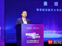 2025年拔尖创新人才联合培养系列研讨会在南航举办