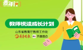 山东教育者手记｜温学虎：用心点燃教育，以爱唤醒心灵