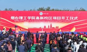 总投资38亿！烟台理工学院高新校区开工