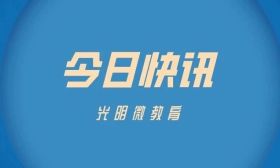 “国字号”大学，迎来2位副校长