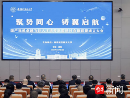 国产民机卓越飞行人才培养联盟在南京航空航天大学成立