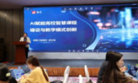 山东省智慧课程建设项目立项课程建设与升级工作坊成功举办