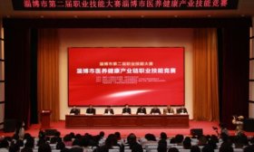 淄博市第二届医养健康产业链职业技能竞赛在齐鲁医药学院成功举行