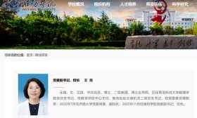 王霞已到任潍坊学院党委副书记、校长，此前曾任济南大学副校长