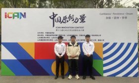 东营职业学院在第十九届iCAN大赛省赛中获佳绩