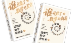 数学书也可以有趣有温度