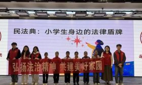 民法典讲堂进校园！济南高新区瀚阳学校开展法治讲座