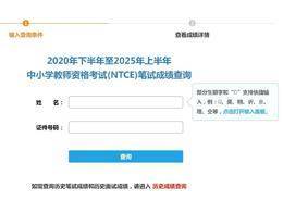 中小学教资笔试成绩今天10时公布 查分入口→