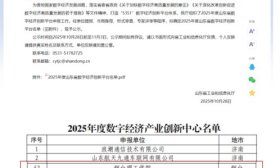 烟台理工学院获批2个山东省数字经济创新平台
