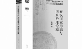 厚植文化元气 谱写学术新篇——2024年度《国家哲学社会科学成果文库》选介