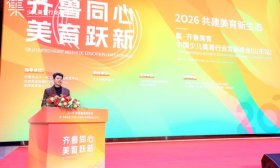 齐鲁同心·美育跃新2026中国少儿美育行业发展峰会成功举办
