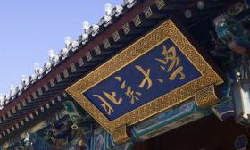 2026 全球计算机科学排名发布，北大位居人工智能板块第一名