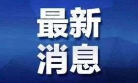 继南京之后，泰州官宣今年将推行中小学“春秋假”