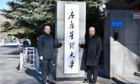 应急管理大学挂牌！书记、校长亮相！